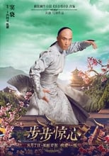 步步惊心 (2015)