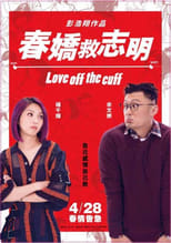 Image Love Off the Cuff (2017) รัก 7 ปี ขอดีให้ดีอีกสักหน