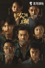 Poster The Long Night