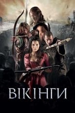 Вікінги (2014)