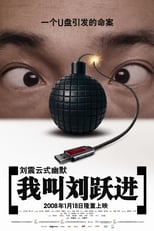 Poster for I'm Liu Yuejin