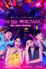 Розмови про кохання (2024)