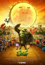 The Giant King (2012)