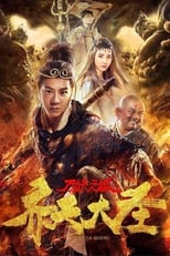 Poster for Monkey King and the City of Demons