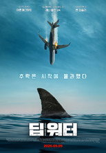 딥 워터
