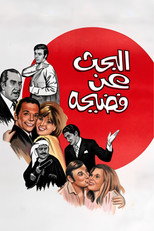 Searching for a Scandal (1973)
