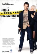 Poster for One Love in a Million