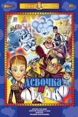 Poster for Лоскутик и облако