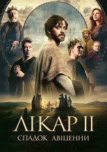 Лікар 2: Спадок Авіценни