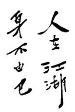 龙行不惑：古龙逝世40周年纪念 poster