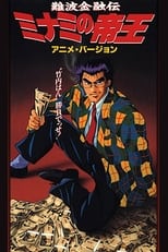 Poster for The King of Minami