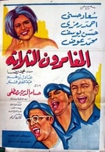 Poster for El mughammerun el talata