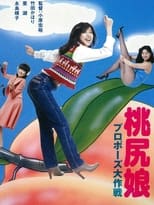 Poster di 桃尻娘 プロポーズ大作戦