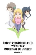 Poster for I Can't Understand What My Husband Is Saying Season 2