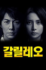 갈릴레오