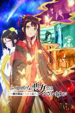 Futsutsuka na Akujo dewa Gozaimasu ga: Suuguu Chouso Torikae Den