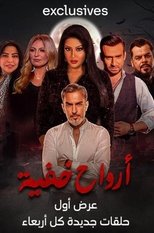 AR - مسلسل أرواح خفية