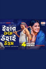 Ihar Cheye Uhai Uttom poster