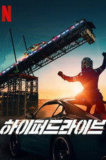 하이퍼드라이브