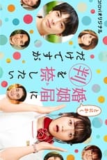 Poster for ONLY JUST MARRIED Season 0