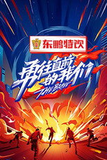 The Brave poster