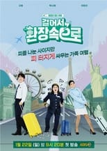 걸어서 환장 속으로 poster