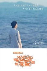 你好!大女生 (2022)
