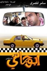 Poster for Abu Janti (King of taxi/ King of lancer)