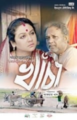 খাঁচা (2017)