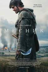 Месник