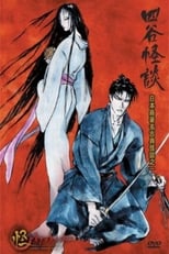 Poster for Ayakashi: Samurai Horror Tales Season 1