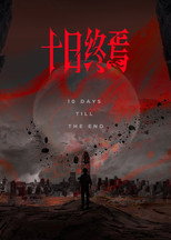 Shi Ri Zhong Yan (0)