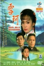 Poster for Xue Ke