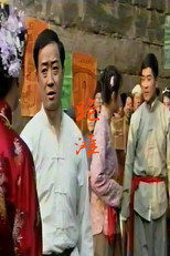 跑滩 poster