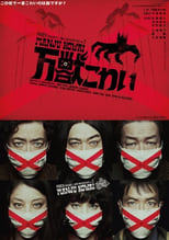 Poster for Manju Kowai Season 1