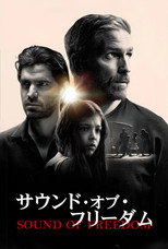 サウンド・オブ・フリーダム