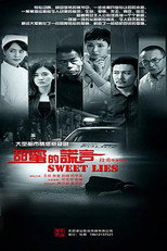 甜蜜的谎言 poster