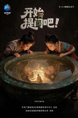 开始提问吧 poster