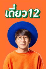 DEAW #12 Stand Up Comedy Show poster