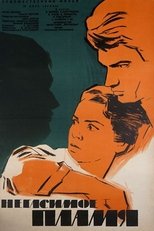 Poster for Негасимое пламя 