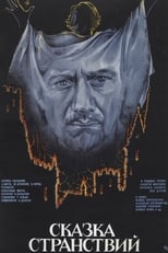 Казка мандрів (1983)