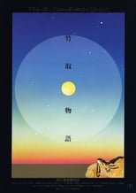 竹取物語 (1987)