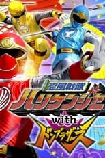 Poster for Ninpuu Sentai Hurricaneger with Donbrothers 