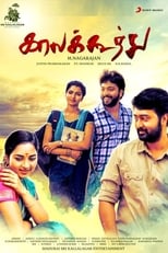 Poster for Kaala Koothu