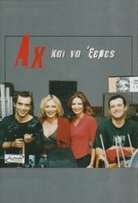 Ah kai na ‘xeres (2002)