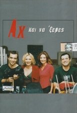 Ah kai na 'xeres (2002)