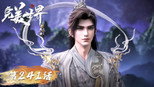 荒蚁院争 寻不灭经