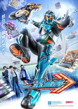 假面骑士Gotchard