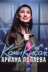 Poster for Ariana Lolaeva. Kitty Comedian 