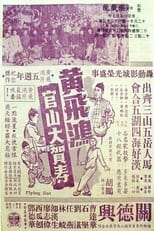 Poster for Wong Fei-Hung Goes to a Birthday Party at Guanshan
